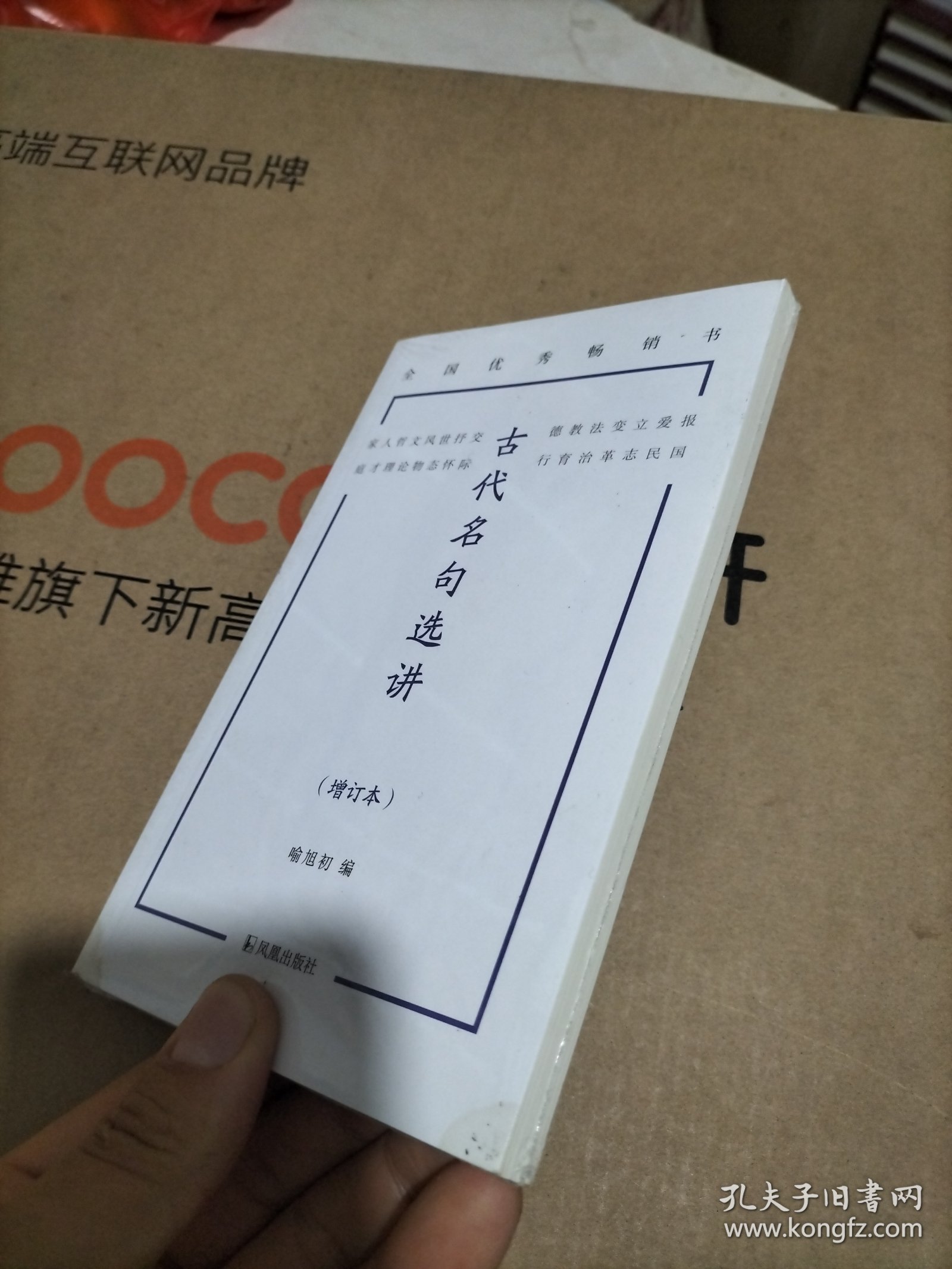 古代名句选讲（增订本）