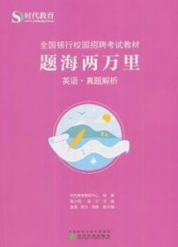 题海两万里：英语真题解析