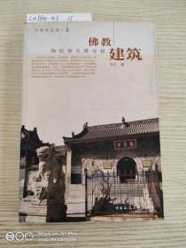 佛教建筑：佛陀香火塔寺窟