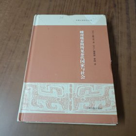 睡虎地秦简所见秦代国家与社会