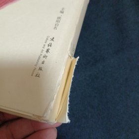 齐子如画集（签名本）（见图）