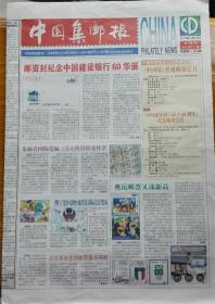 中国集邮报2013年全年100期