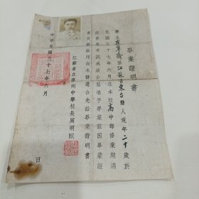 1948年，江苏省立泰州中学（毕业证明书）17X23.5
