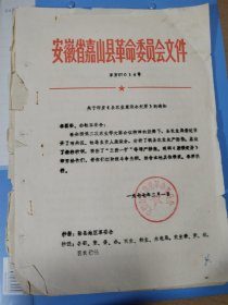 1977年县农业座谈会纪要