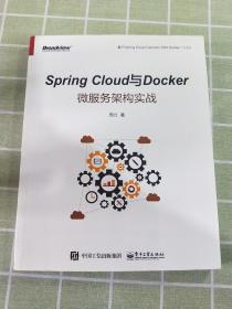 Spring Cloud与Docker微服务架构实战