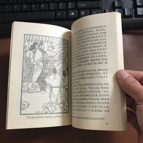 镜花缘（赵任年 插图）