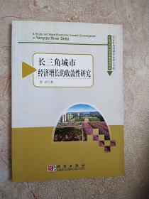 长三角城市经济增长的收敛性研究