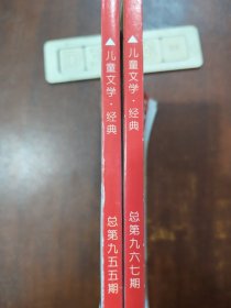 儿童文学两册合售