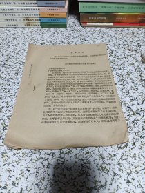 1970年广西师范学院关于招生问题的请示报告（讨论稿）及具体意见（讨论稿）