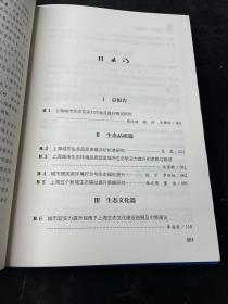 上海蓝皮书：上海资源环境发展报告（2022）全面提升城市生态软实力