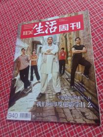 三联生活周刊2017年第24期 总940期
