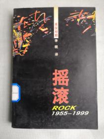 摇滚1955-1999