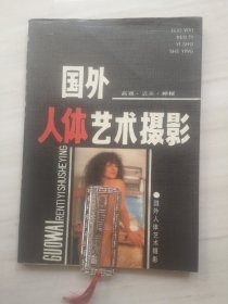 国外人体艺术摄影