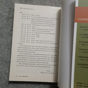 西方社会福利理论前沿 论国家、社会、体制与政策