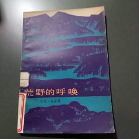 荒野的呼唤
