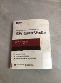 重构 改善既有代码的设计【扉页与字迹】