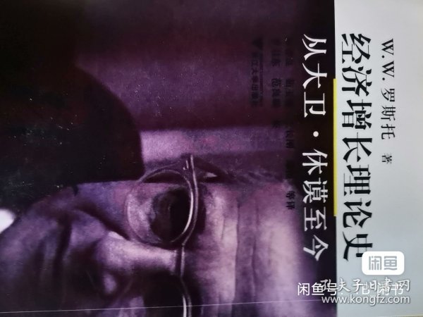 经济增长理论史：从大卫·休谟至今