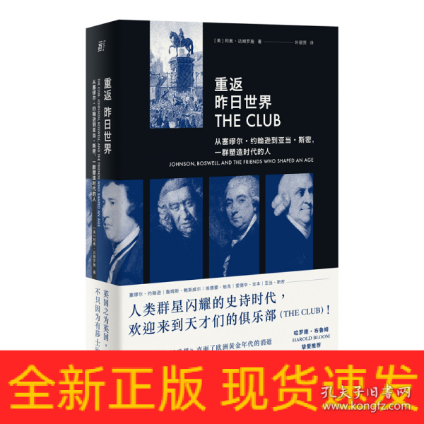 重返昨日世界：从塞缪尔·约翰逊到亚当·斯密