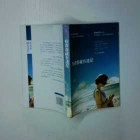 有青春就有迷茫