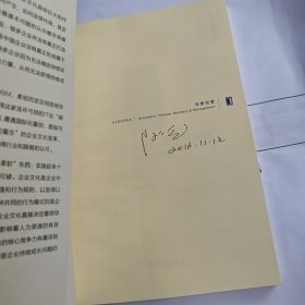 从理念到行为习惯：企业文化管理【签名本】