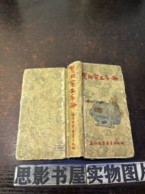 实用电工手册 精简袖珍本