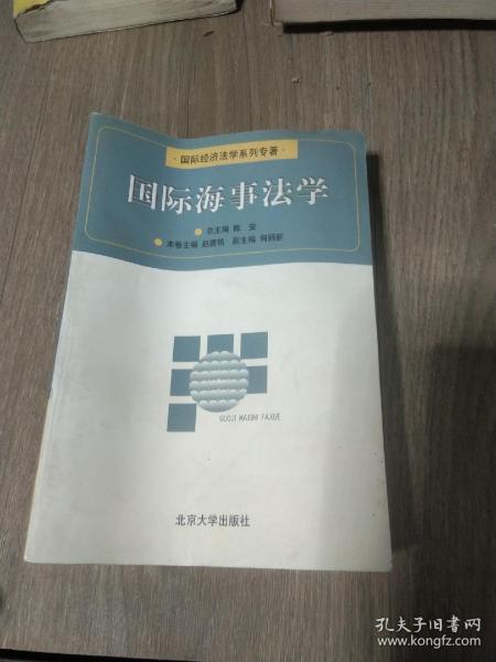 国际海事法学