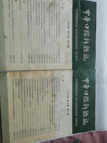 中华口腔科杂志  1979    2  .  4期2本合集