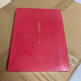 故宫笔记【全新未开封】
