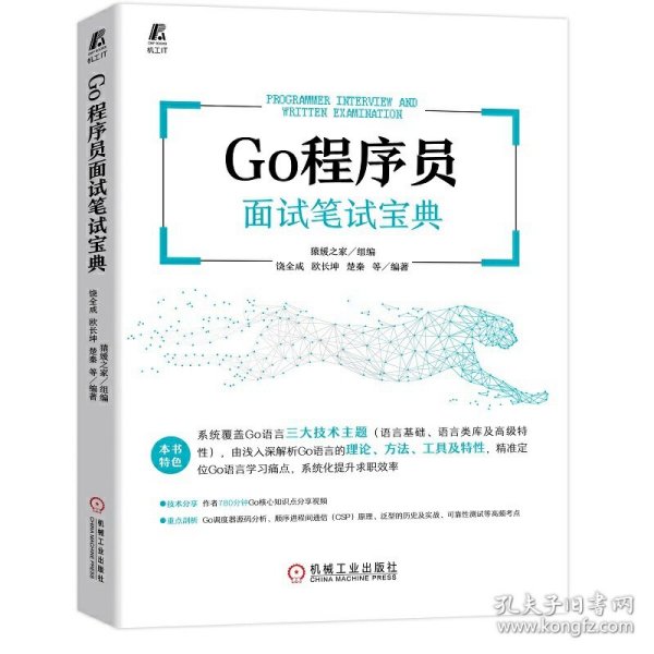 Go程序员面试笔试宝典