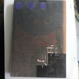 庄子——中国国粹精华系列