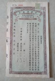 1967年香港中华游乐会公债壹佰元，贴香港拾五仙税票