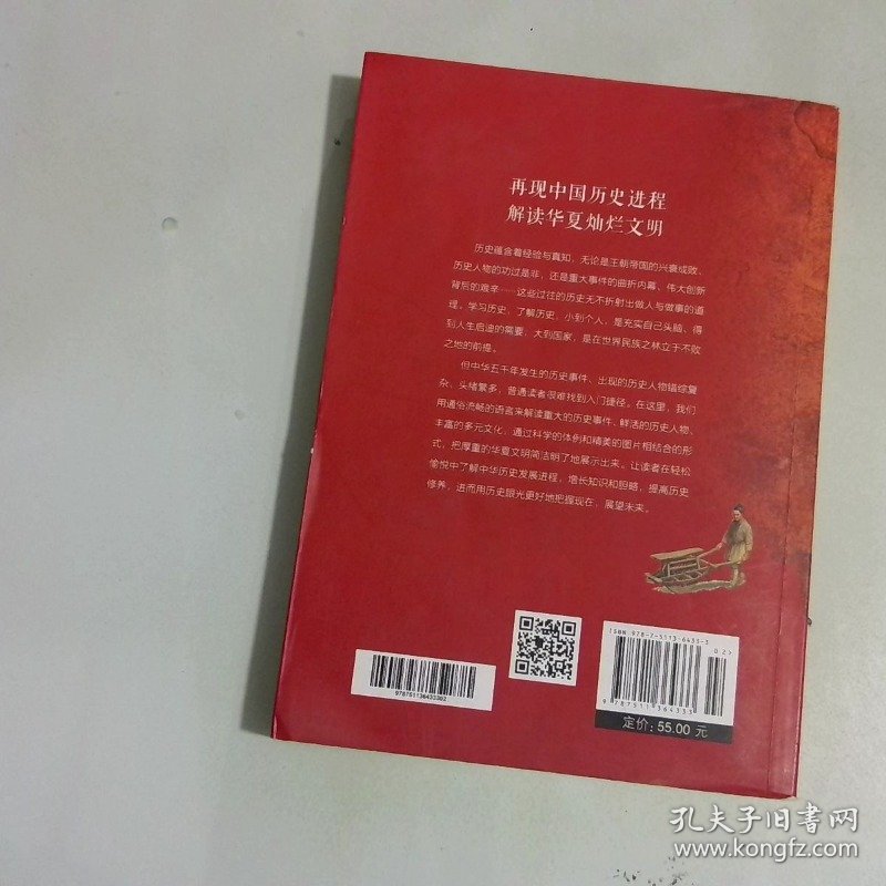 中华上下五千年历史学习的精典读本全彩图解典藏版