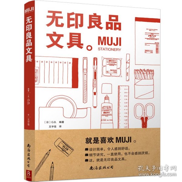 MUJI：无印良品文具