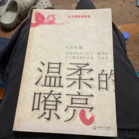 温柔的嘹亮