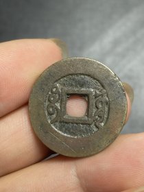8675.雍正通宝