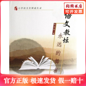 语文教坛永远的舞者