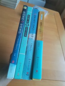 文学励志4册合售， 重遇未知的自己 ，我们都一样年轻又彷徨， 你要去相信没有到不了的明天， 你的坚持终将美好。