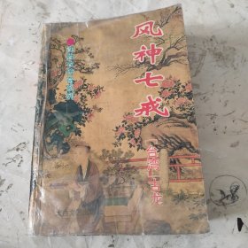 沈胜衣传奇系列