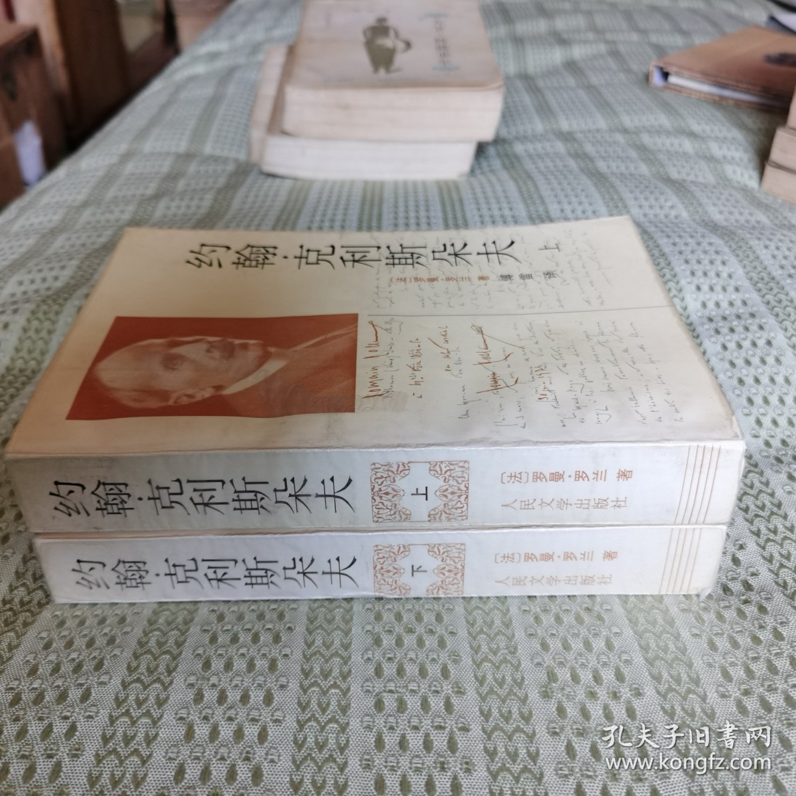 约翰.克利斯朵夫【上、下册】