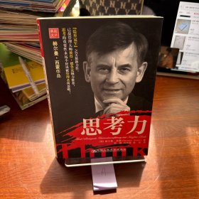 思考力