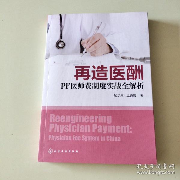 再造医酬：PF医师费制度实战全解析