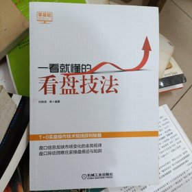 一看就懂的看盘技法