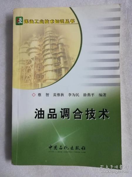 油品调合技术