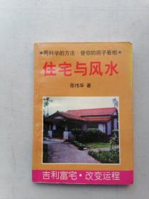 住宅与风水