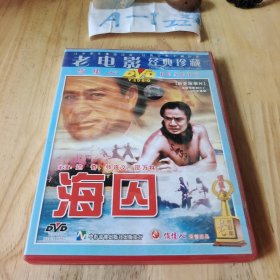 老电影经典珍藏 海囚 DVD