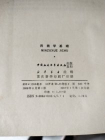 民族学基础