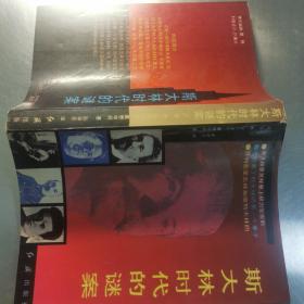 斯大林时代的迷案   贝利亚   斯大林权力  斯大林老照片，斯大林研究资料  斯大林军队