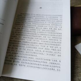 基础汉字学教程