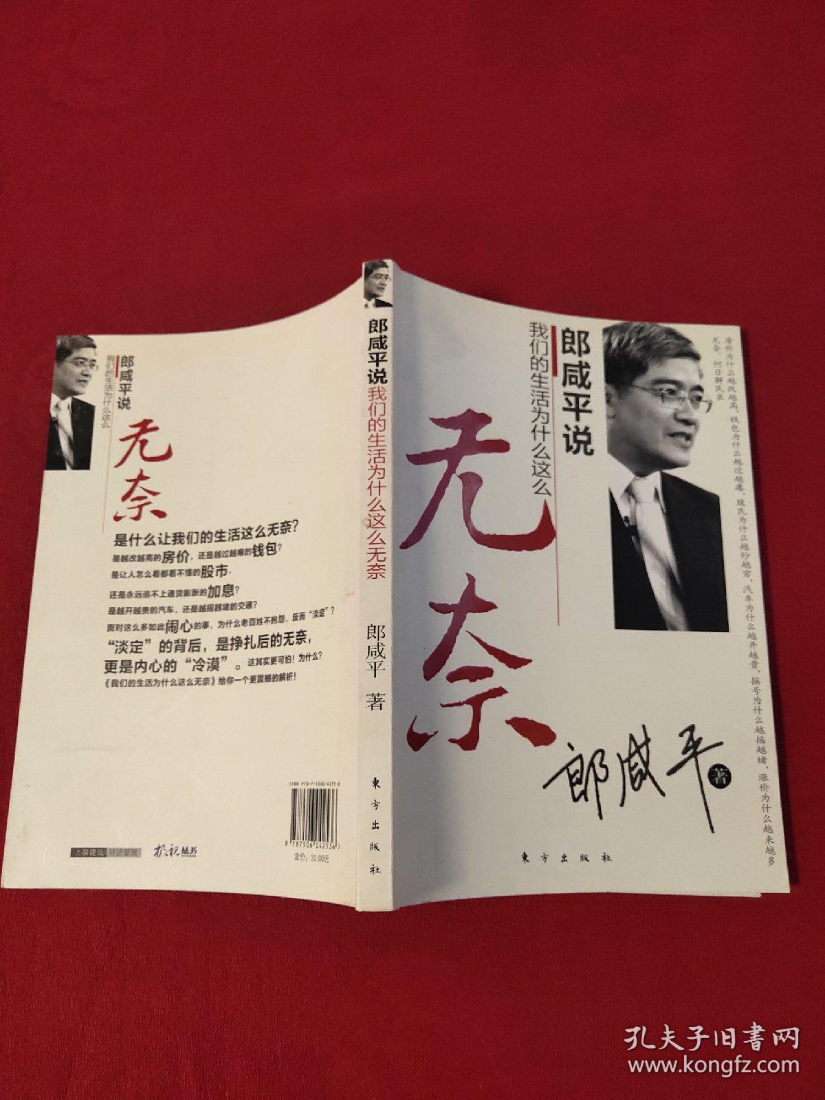 郎咸平说：我们的生活为什么这么无奈！