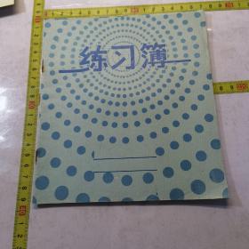 练习簿——1991通闸 破损分离未使用3